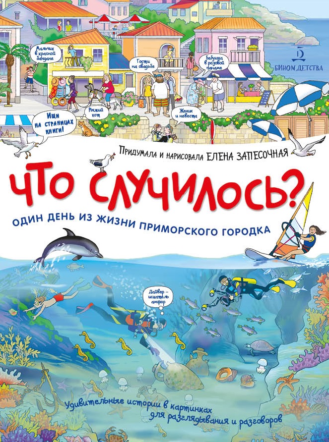 

Что случилось История приморского городка