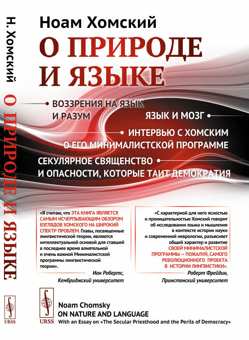 

О природе и языке. С очеркомСекулярное священство и опасности, которые таит демократия (4315619)