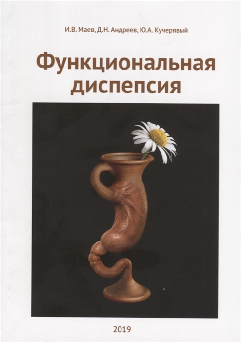 

Функциональная диспепсия