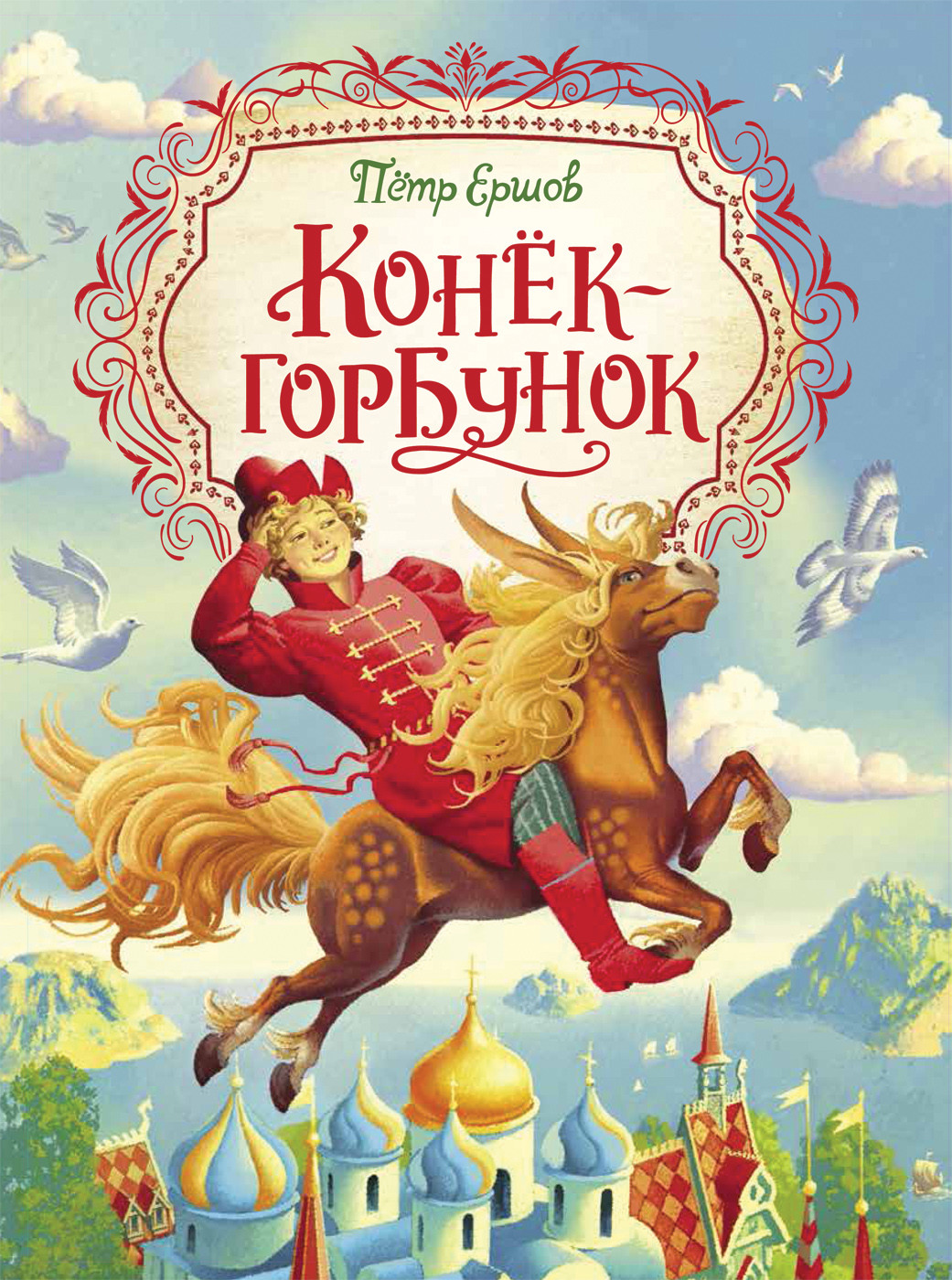 

Конёк-горбунок (4294365)