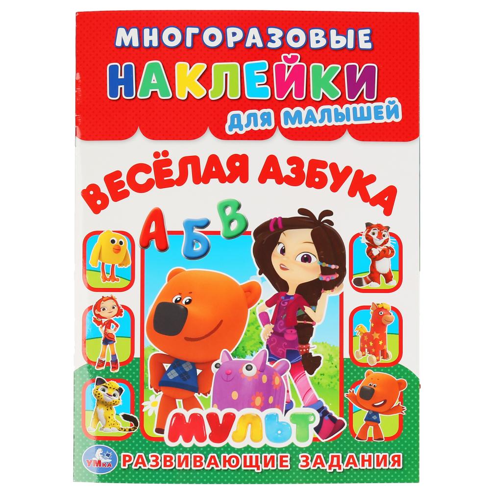 

Веселая азбука. Мульт