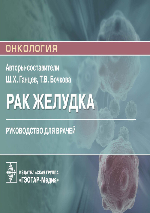 

Рак желудка (4328202)