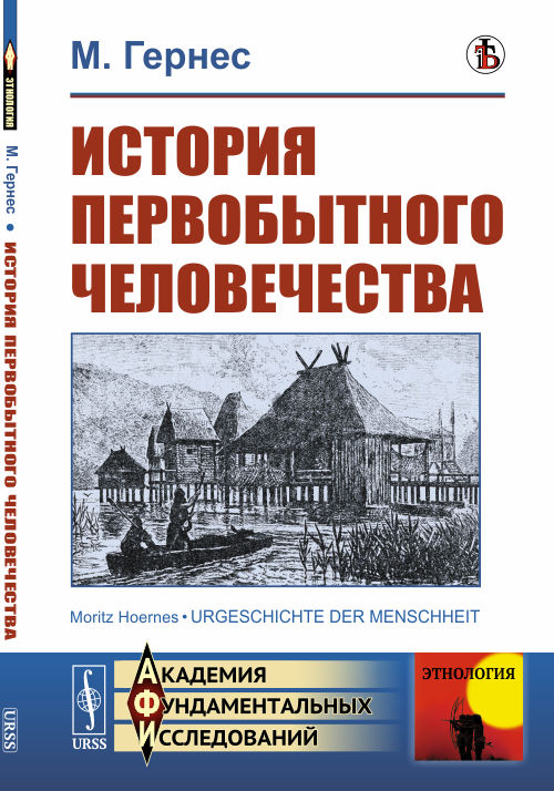 

История первобытного человечества (4022428)