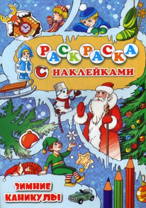 

Зимние каникулы (916895)