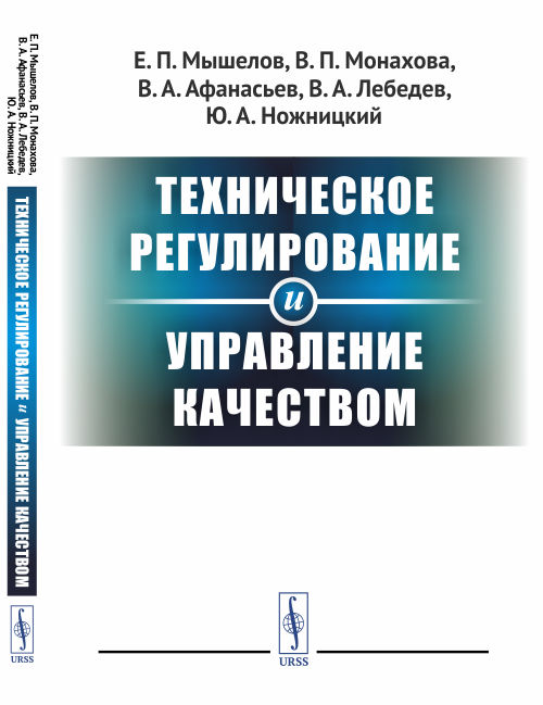 

Техническое регулирование и управление качеством (4319689)