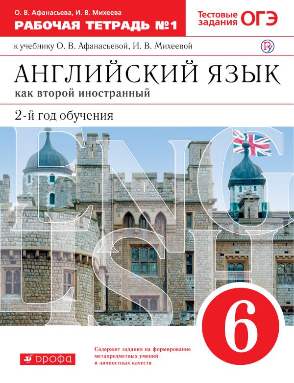 

Новый курс английского языка для школ. 6 класс: 2-й год обучения. Рабочая тетрадь 1 (4294671)