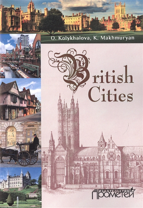 

British Cities. Учебное пособие для обучающихся в бакалавриате