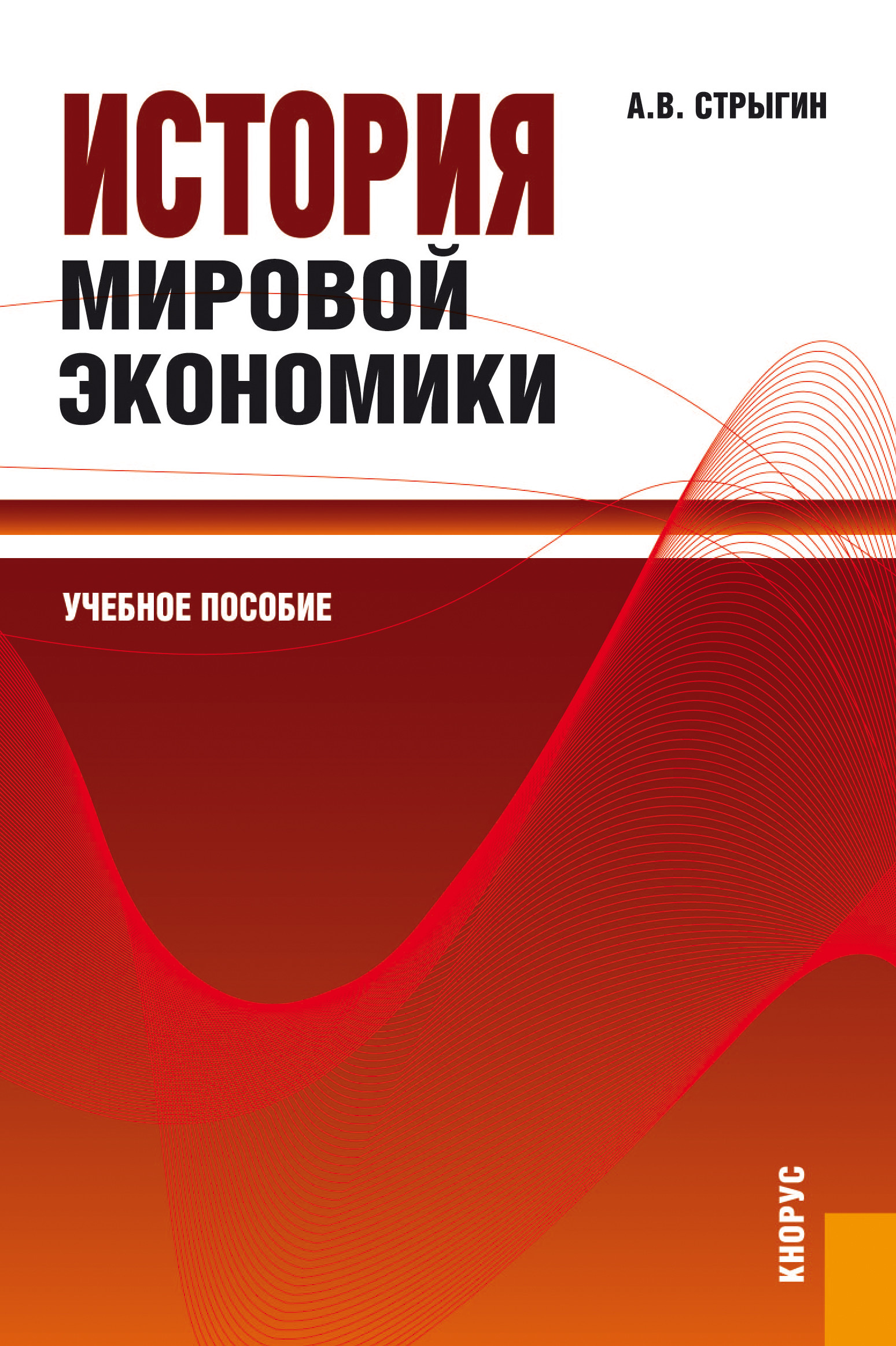 

История мировой экономики. Учебное пособие (4248616)