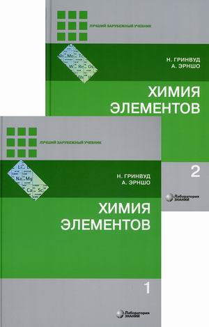 

Химия элементов. Учебник в 2-х томах (количество томов: 2) (4314378)
