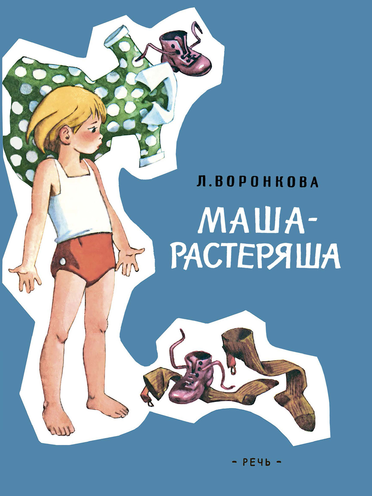 

Маша-растеряша (4326654)