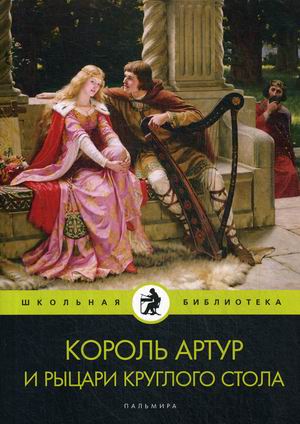 

Король Артур и рыцари Круглого стола (4296706)