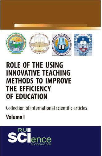 

Role of the using innovative teaching methods to improve the efficiency of education (collection of international scientific articles) volume 1. Монография