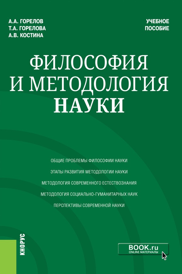 

Философия и методология науки (4321184)