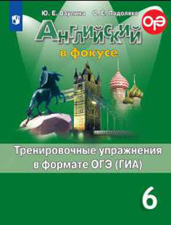 

Английский в фокусе. Spotlight. 6 класс. Тренировочные упражнения (1817975)