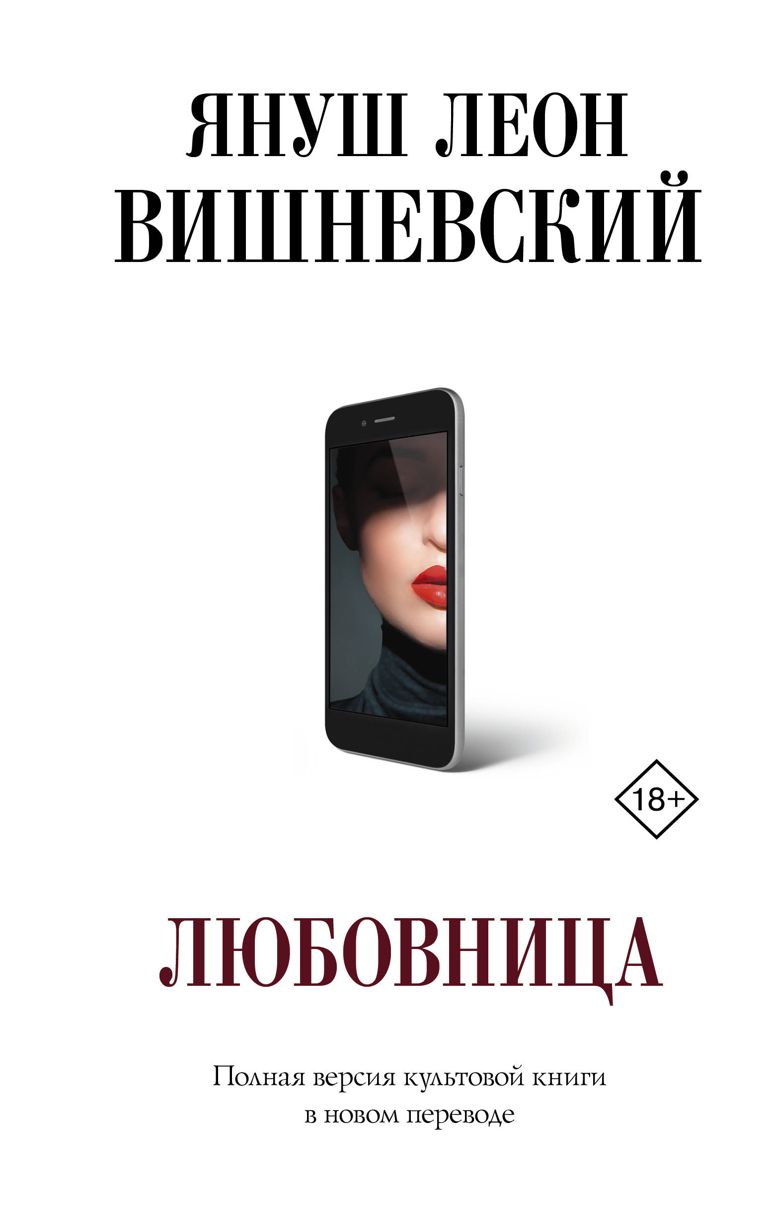 

Любовница (4300834)