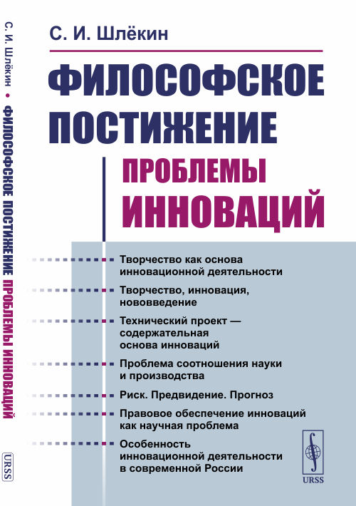 

Философское постижение проблемы инноваций (4315034)