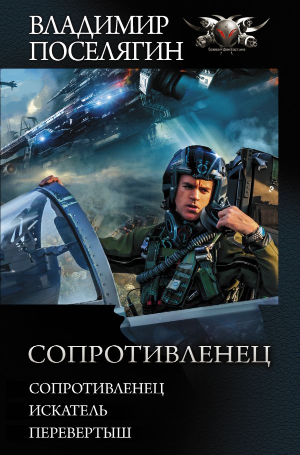 

Сопротивленец (4221161)