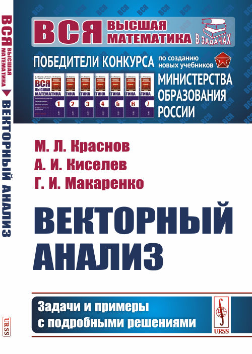 

Векторный анализ. Задачи и примеры с подробными решениями (4309798)