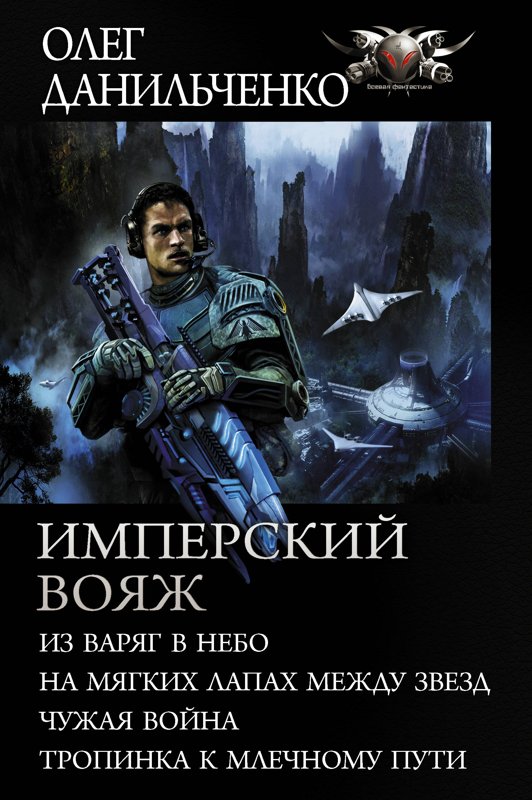 

Имперский вояж (4288913)