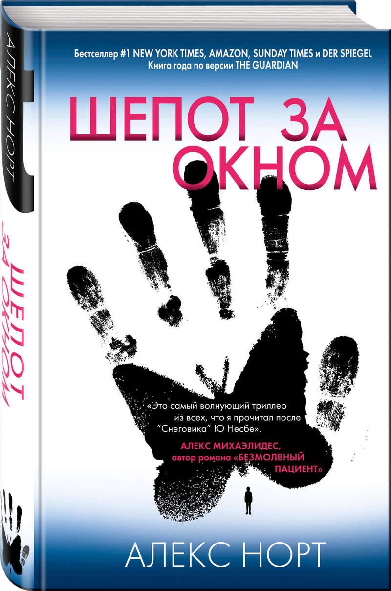 

Шепот за окном (4310937)