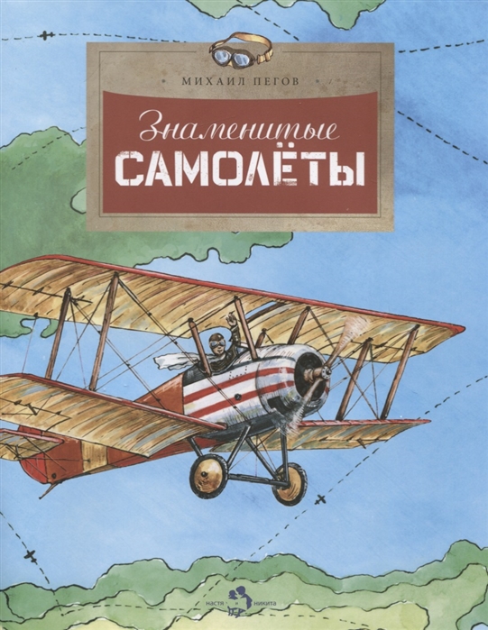 

Знаменитые самолеты (4184929)