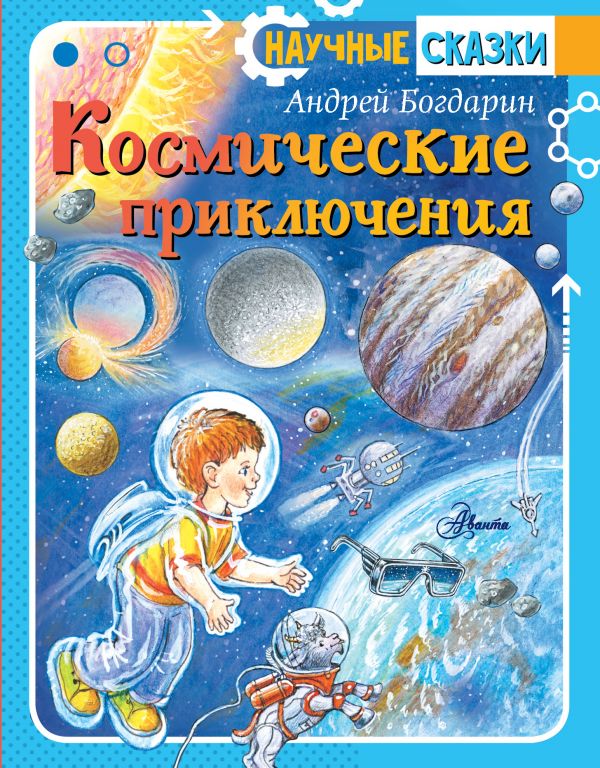 

Космические приключения (4251141)