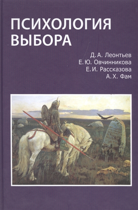 

Психология выбора (1229489)