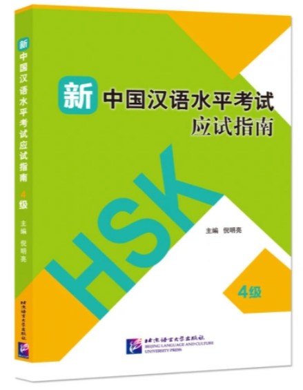 

Guide to the New HSK. Test. Level 4
