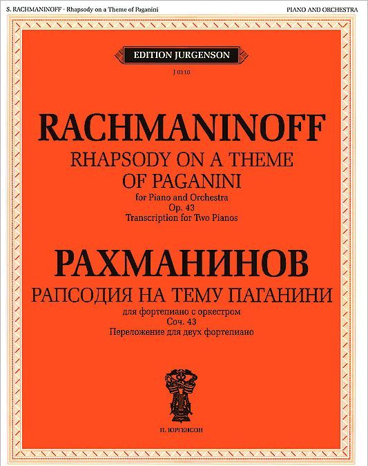 

Рахманинов. Рапсодия на тему Паганини для фортепиано с оркестром. Сочинение 43. Переложение для двух фортепиано