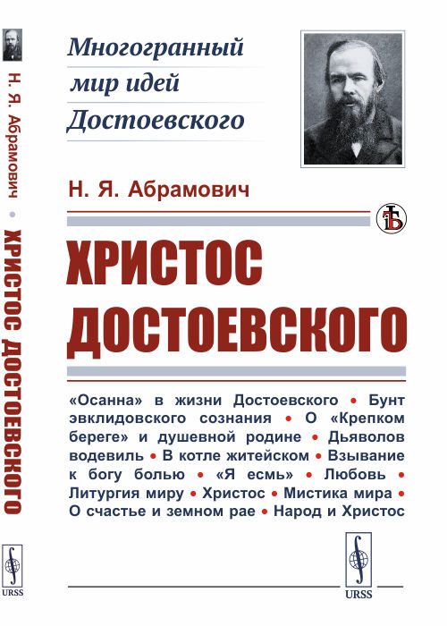 

Христос Достоевского (4301412)