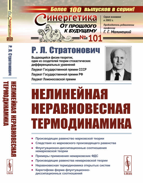 

Нелинейная неравновесная термодинамика. Выпуск 101 (4298437)