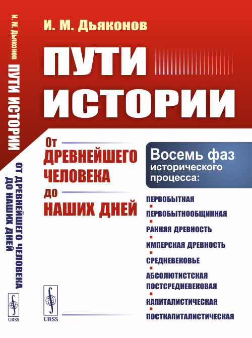 

Пути истории. От древнейшего человека до наших дней (4309463)