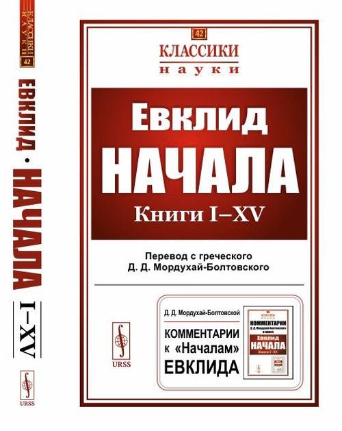 

Начала. Книги IXV. Выпуск 42 (4327213)