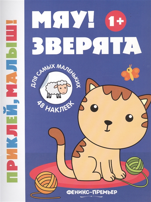 

Мяу! Зверята