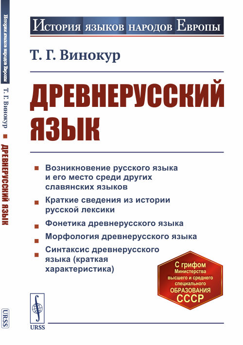 

Древнерусский язык (4320067)