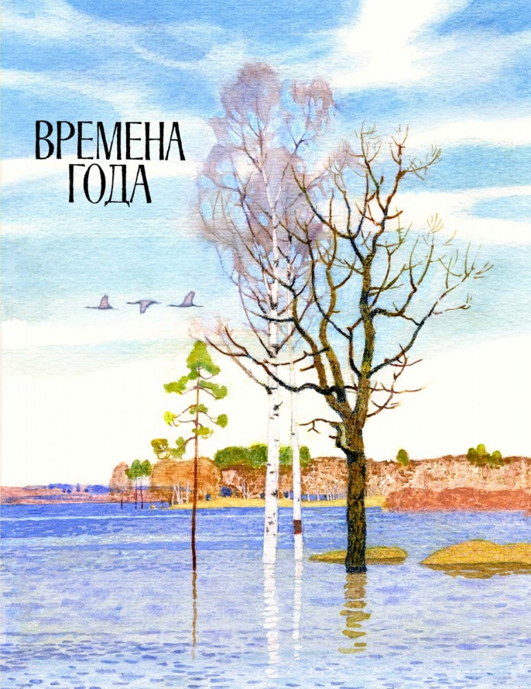 

Времена года (1699138)
