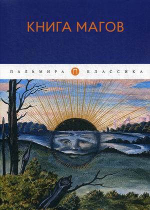 

Книга Магов (4231157)