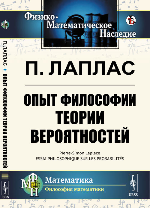 

Опыт философии теории вероятностей (4286061)