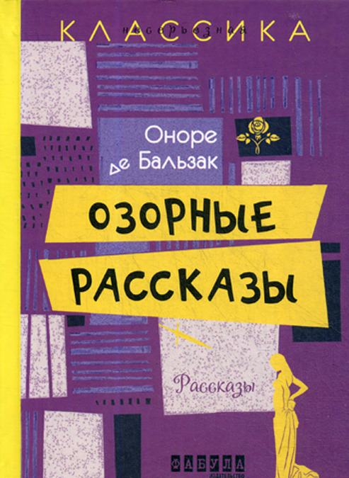 

Озорные рассказы (1648345)