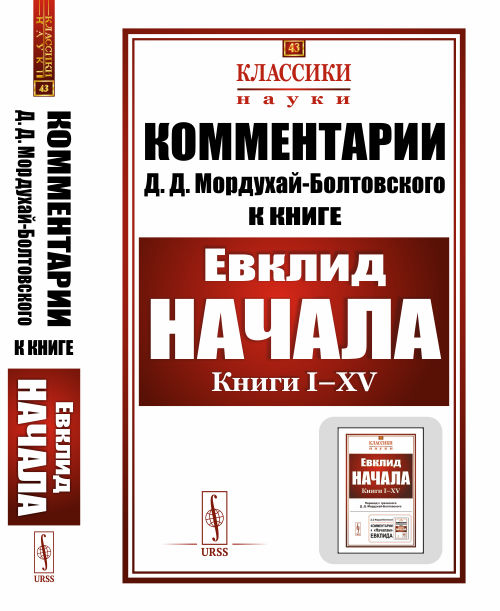 

Комментарии кНачаламЕвклида. Выпуск 43 (4327092)
