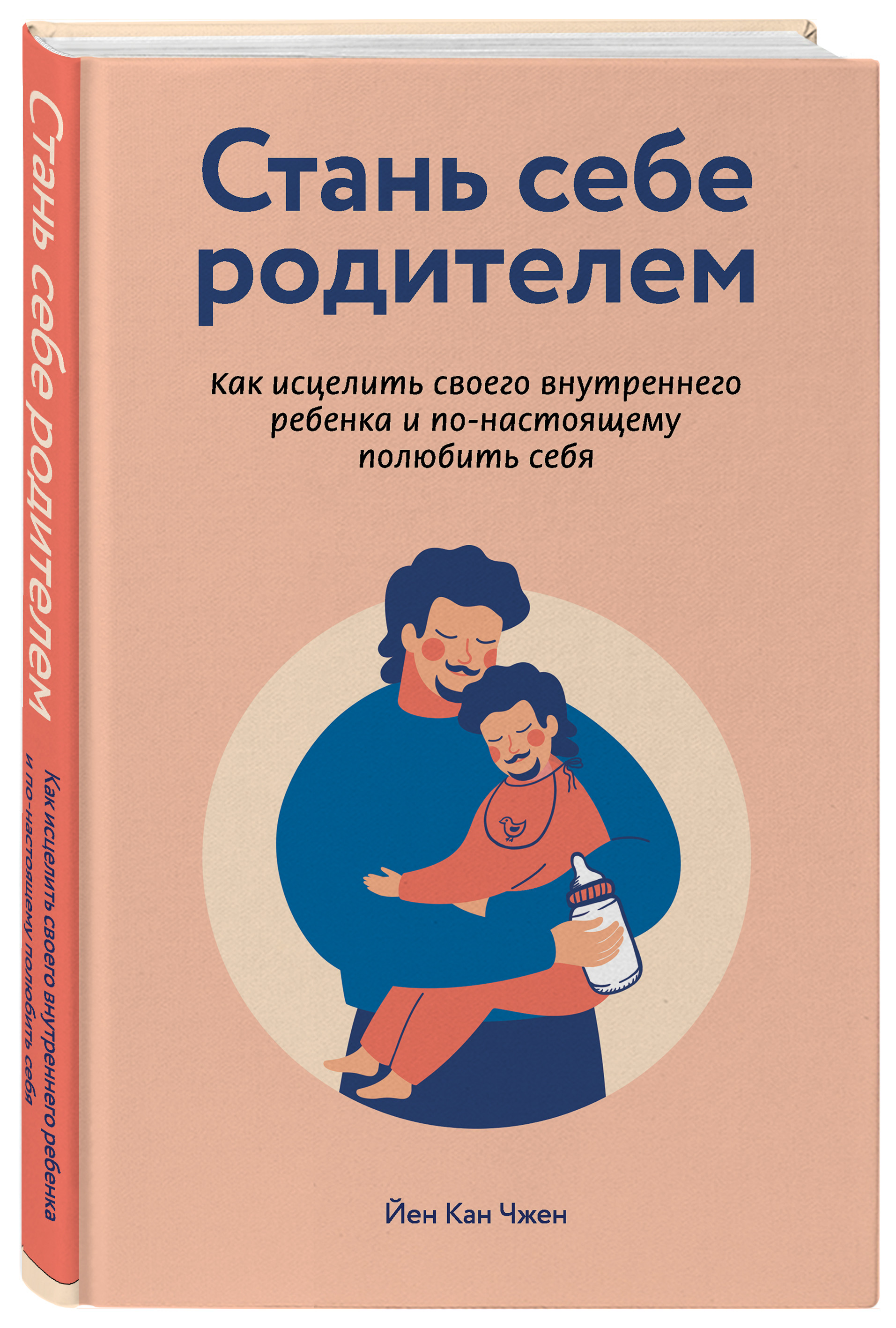 

Станьте себе родителем. Любите себя так, как вы всегда хотели быть любимыми