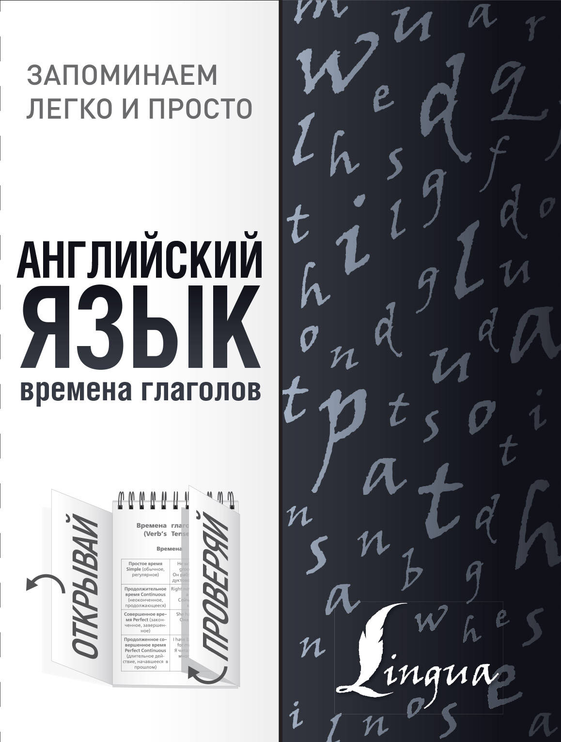 

Английский язык. Времена глаголов (4253038)