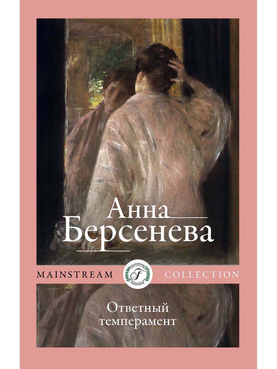 

Ответный темперамент (4325233)