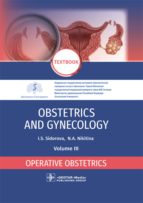 

Obstetrics and Gynecology. Vol. 3. Operative obstetrics