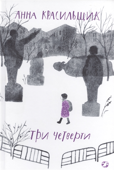 

Три четверти (1577764)