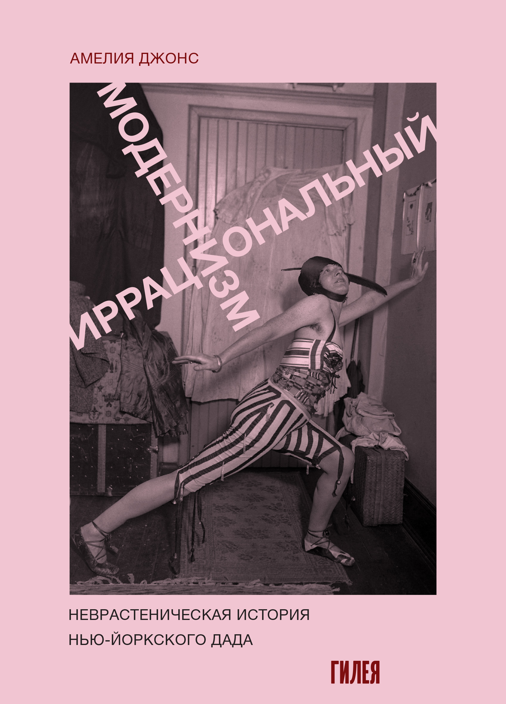 

Иррациональный модернизм