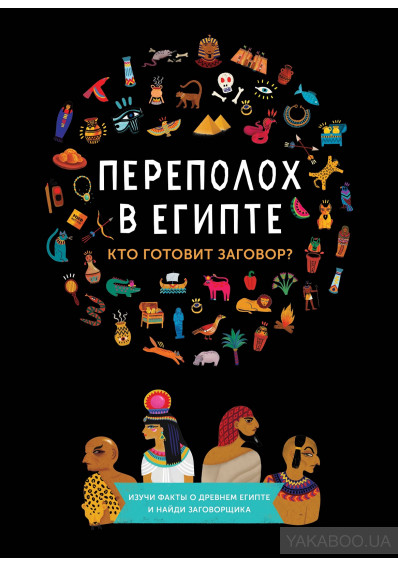

Переполох в Египте. Кто готовит заговор