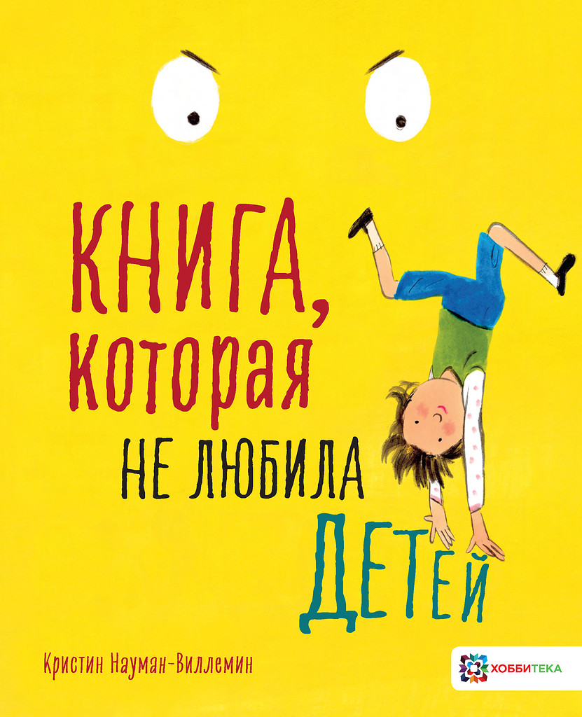 

Книга, которая не любила детей