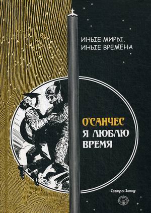 

Я люблю время (4300707)