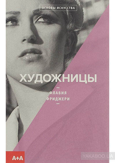 

Художницы